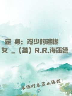 綁定終身：冷少的迷糊女傭